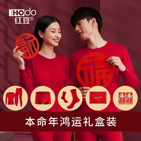 红豆本命年内衣套装龙年大红色秋衣秋裤保暖男女士官方旗舰店正品商品大图