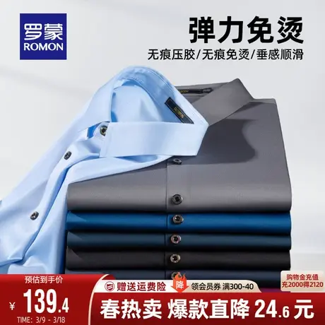 罗蒙男士商务长袖衬衫2024春季新款中老年职业百搭纯色工装衬衣男商品大图