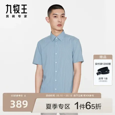 九牧王商场同款休闲短袖衬衫夏季休闲时尚潮流条纹弹力舒适衬衣BN图片