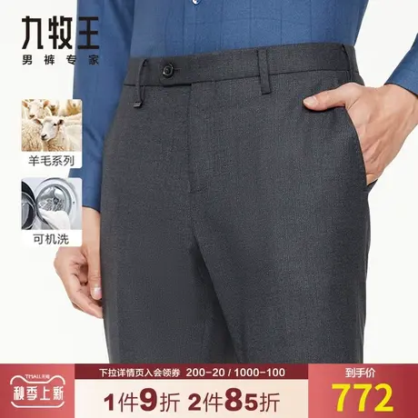 【专柜可机洗羊毛】九牧王毛料西裤男秋季大码轻奢蚕丝灰色西装裤商品大图