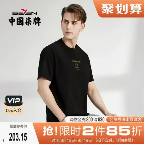 柒牌男士t恤短袖2022年夏季新款时尚休闲帆船圆领纯棉男生短T上衣图片