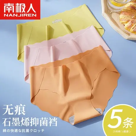 南极人无痕内裤女冰丝中腰石墨烯抗菌裆夏季女士透气薄款三角短裤商品大图