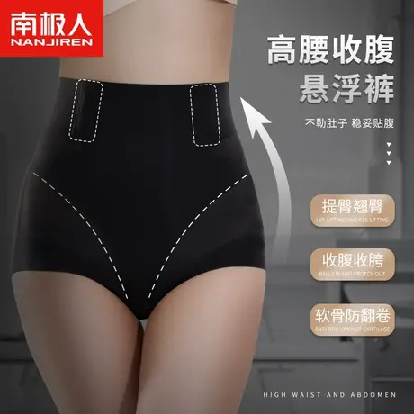 南极人高腰收腹提臀内裤女强力收小肚子产后塑形束腰冰丝无痕大码商品大图