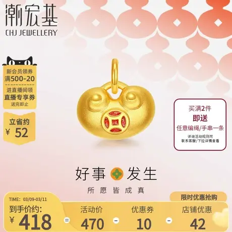 潮宏基好事发生黄金吊坠足金转运珠串珠福包国潮风礼物有福气手绳商品大图