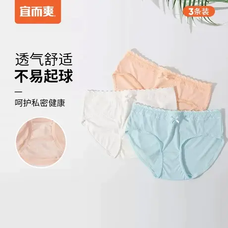 宜而爽莫代尔内裤日系少女三角裤蕾丝弹力干爽透气中腰内裤 3件装商品大图