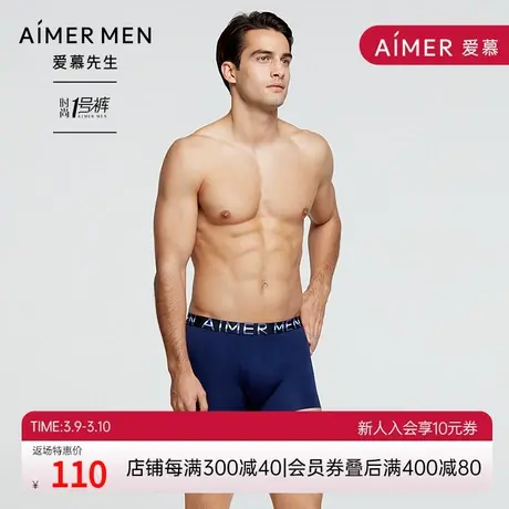 爱慕先生内裤男士莫代尔纤维透气弹力亲肤净痕平角裤短裤NS23B831商品大图
