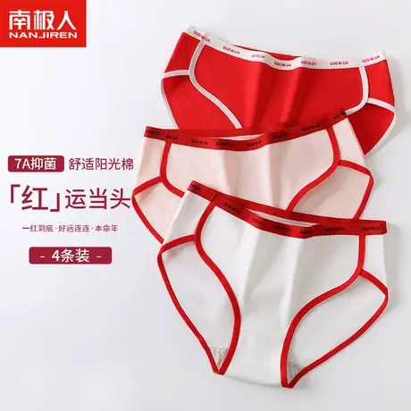 南极人女士内裤女纯棉秋冬本命年红色运动透气抗菌裆女款三角短裤商品大图