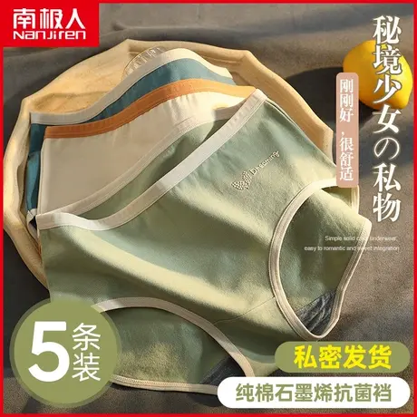 南极人内裤女士纯棉石墨烯抗菌中腰提臀全棉日系少女三角短裤夏季商品大图