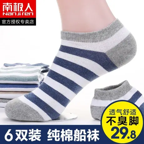 南极人袜子男短袜纯棉夏天透气低帮隐形薄款防臭吸汗全棉运动船袜商品大图