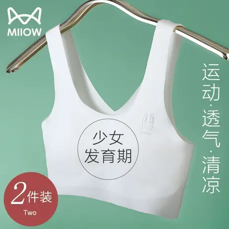 猫人女童内衣青春发育期小学生初中高中生青少年运动背心女孩文胸商品大图