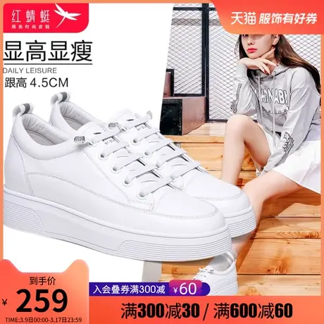 红蜻蜓小白鞋女 2024春季新款运动休闲厚底真皮女鞋 韩版平底单鞋图片