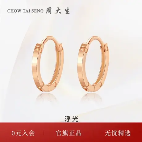 周大生18K玫瑰金浮光耳钉女时尚耳环彩金耳扣耳饰三八妇女节礼物商品大图