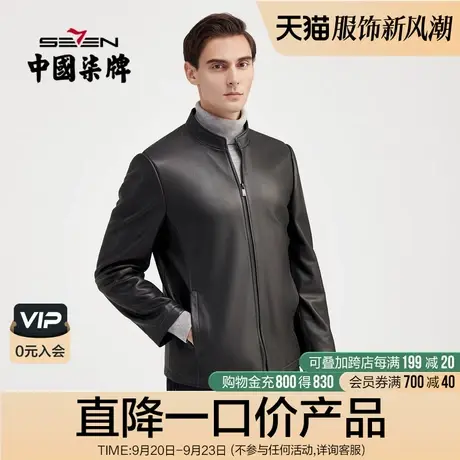 【绵羊皮】柒牌真皮皮衣男2021冬季新款商务休闲立领防风夹克外套图片