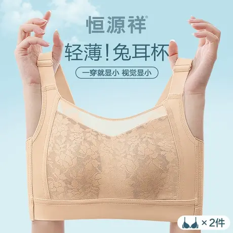 恒源祥内衣女薄款大胸显小兔耳杯防凸点胸罩聚拢调整型防外扩文胸商品大图