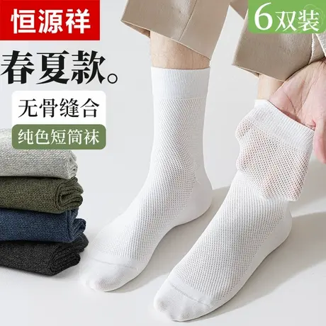 恒源祥袜子男士中筒袜夏季薄款防臭男袜商务中袜子透气网眼防臭袜商品大图