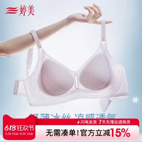 婷美夏季凉感内衣女软支撑提拉防下垂聚拢小胸显大收副乳透气文胸商品大图