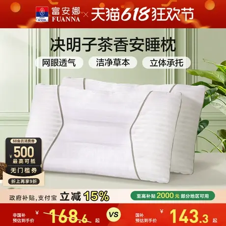富安娜决明子茶香安睡枕护颈枕头草本助眠护颈椎枕芯B商品大图