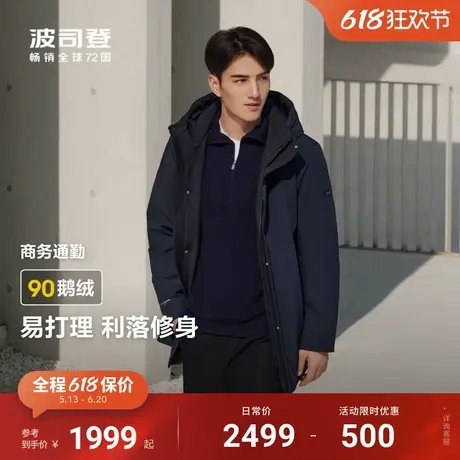 波司登90鹅绒父亲节男冬季连帽中长款内胆可脱卸通勤羽绒服送爸爸商品大图