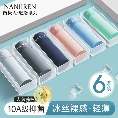 南极人男士内裤男生冰丝四角平角短裤头抗菌男式款2025新款夏薄款商品大图