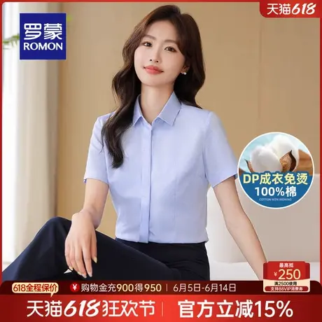 【DP纯棉免烫】罗蒙女士短袖衬衫2025夏季薄款商务易打理工装衬衣图片