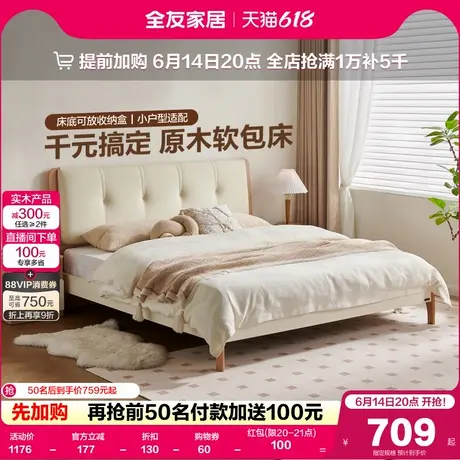 政府补贴全友家居简约1米5单人床2025新款主卧室实木脚1米8双人床图片