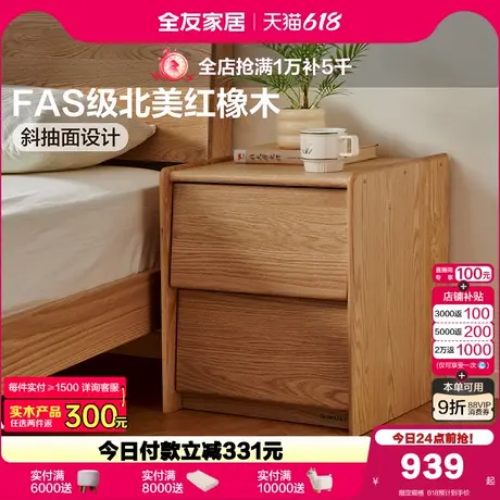 全友家居原木风实木储物床头柜2025新款卧室床边置物收纳小柜子商品大图