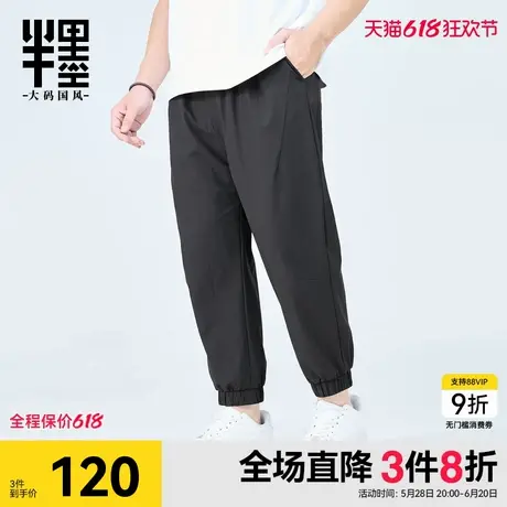 半墨冰丝九分裤夏季新款凉感胖子束脚裤宽松肌理感休闲裤大码男装商品大图