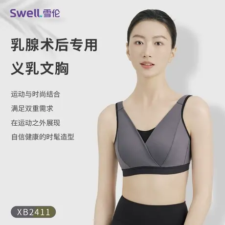 雪伦新款乳腺术后专用义乳文胸无钢圈运动背心式假胸内衣胸罩2411商品大图