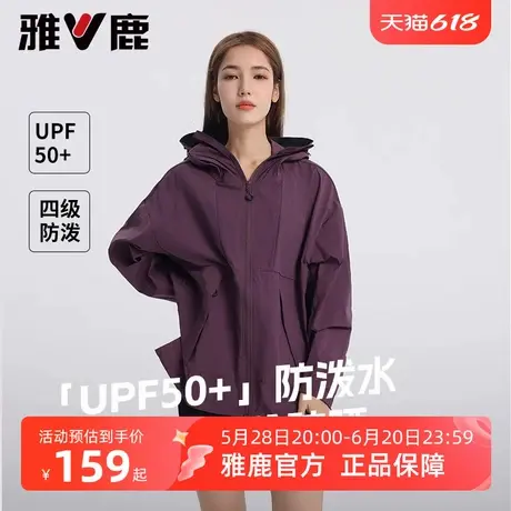 雅鹿黑胶帽檐户外山系防晒衣女2025新款轻薄宽松防紫外线防晒服图片
