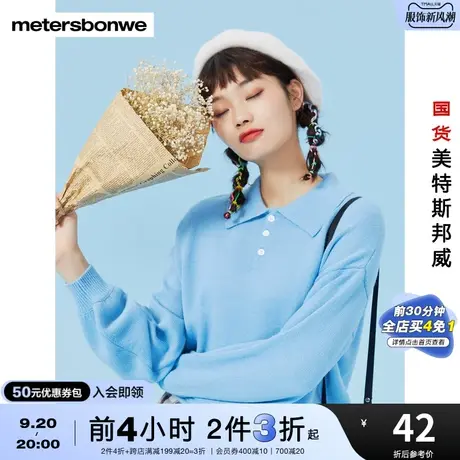 [3件2.5折起]国货美特斯邦威polo领毛衣女春秋甜美长袖时尚上衣图片