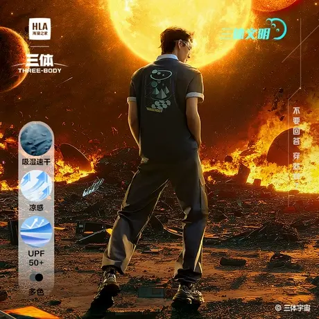 HLA/海澜之家运动三体文明凉感防晒速干T恤25春夏新三体联名短t男商品大图