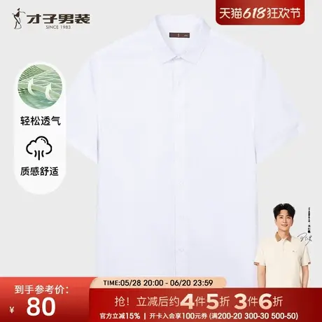 才子男装白色短袖衬衫男士2025夏季新款修身透气商务正装休闲衬衣商品大图