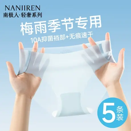 南极人无痕内裤女冰丝抗菌2025新款超薄速干女生三角短裤夏季薄款图片