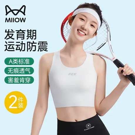 猫人发育期少女内衣夏薄款冰丝无痕粉底液隐形跑步防震小背心学生商品大图
