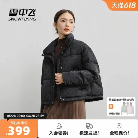 雪中飞2025秋新款女士短款羽绒服立领时尚提花面包服舒适百搭保暖图片