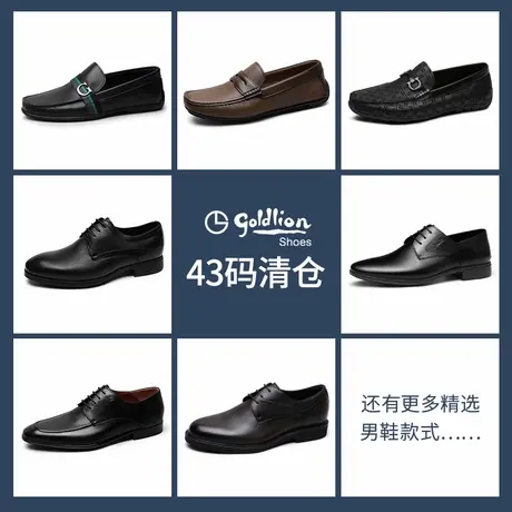 【43码清仓专区】金利来男鞋商务正装皮鞋德比鞋套脚乐福鞋豆豆鞋商品大图