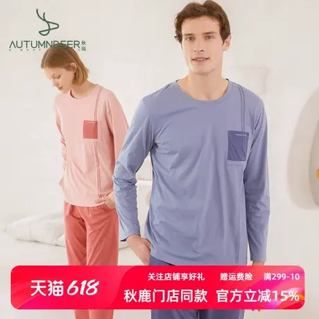 秋鹿【清仓仅剩大码】春季长袖纯色情侣睡衣薄款春秋男女家居服商品大图