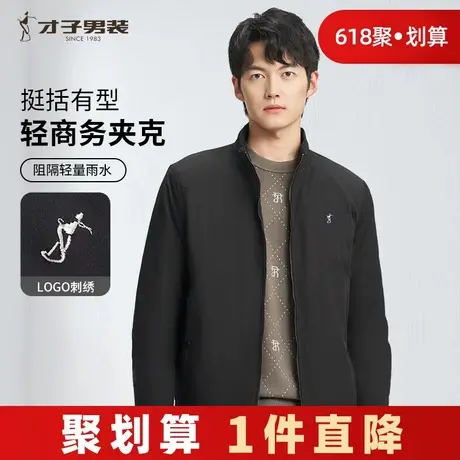 才子男装立领商务夹克男2025春季新款修身简约纯色中青年休闲外套商品大图