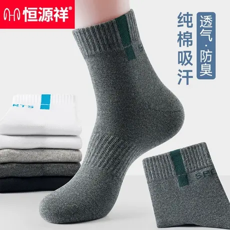恒源祥男士袜子夏季地板袜成人长袜纯棉吸汗防臭运动袜中筒袜男袜商品大图