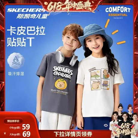 【香菇来了直播间】斯凯奇儿童卡皮巴拉贴贴T恤男女童纯棉短袖商品大图