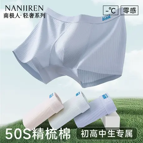 南极人青少年内裤男生发育期学生高中生纯棉平角男孩可爱四角短裤商品大图