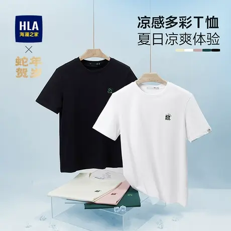 HLA/海澜之家蛇年贺岁系列短袖T恤25夏季新款凉感情侣款大码短t男图片