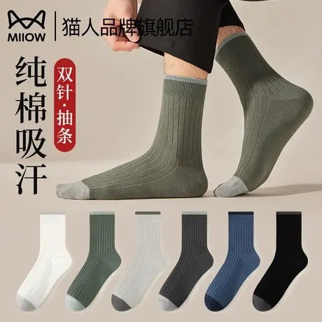 猫人袜子男中筒袜春夏季薄款防臭吸汗纯棉纱线男士夏天纯色长筒袜图片
