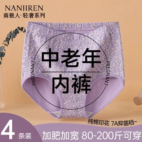 南极人中老年人内裤女士妈妈纯棉7A抗菌加肥加大码碎花高腰三角裤图片