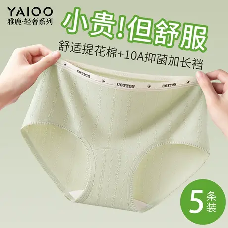 雅鹿提花棉内裤女士纯棉抗菌裆无痕中腰透气2025新款三角短裤头商品大图