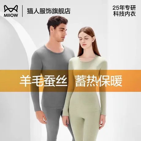 猫人羊毛蚕丝保暖内衣女款冬季发热无痕德绒打底衫秋衣秋裤套装男商品大图