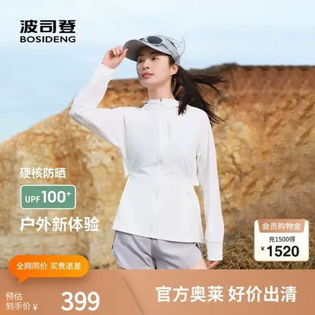 波司登奥莱2025夏季新款女品质轻户外防晒服隐形防护衣防泼水凉感图片