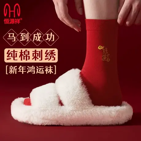 恒源祥本命年红袜子男纯棉刺绣结婚情侣一对中筒袜女无骨新年礼物图片