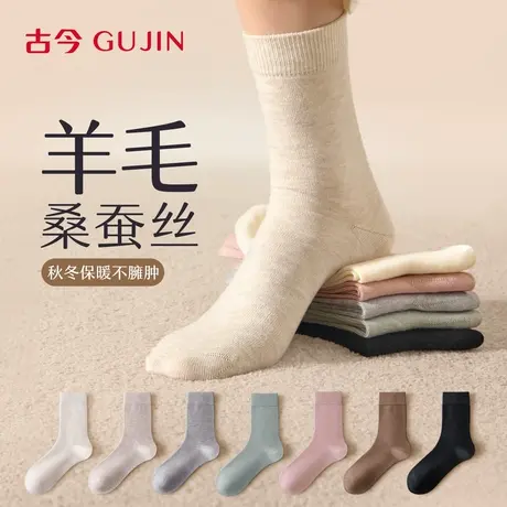 古今桑蚕丝羊毛袜子女2025秋冬新款爆款中筒袜舒适保暖无骨抗菌袜商品大图