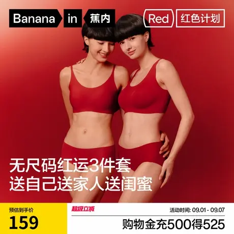 礼盒|蕉内红色计划300Air文胸无痕内衣内裤女本命年新娘结婚胸罩商品大图